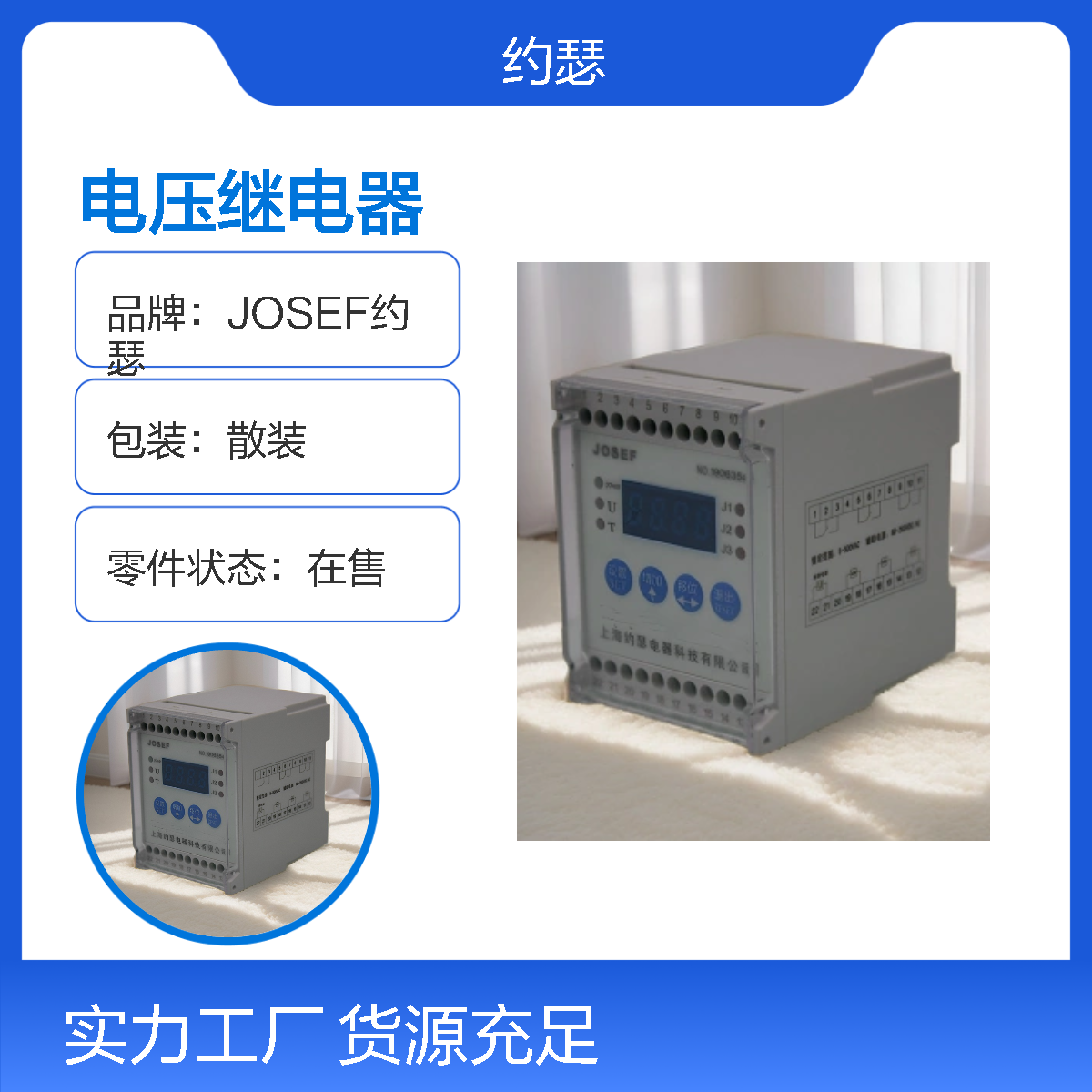 JOSEF约瑟 SRMUVS-58VAC-2H电压继电器 绝缘耐压高