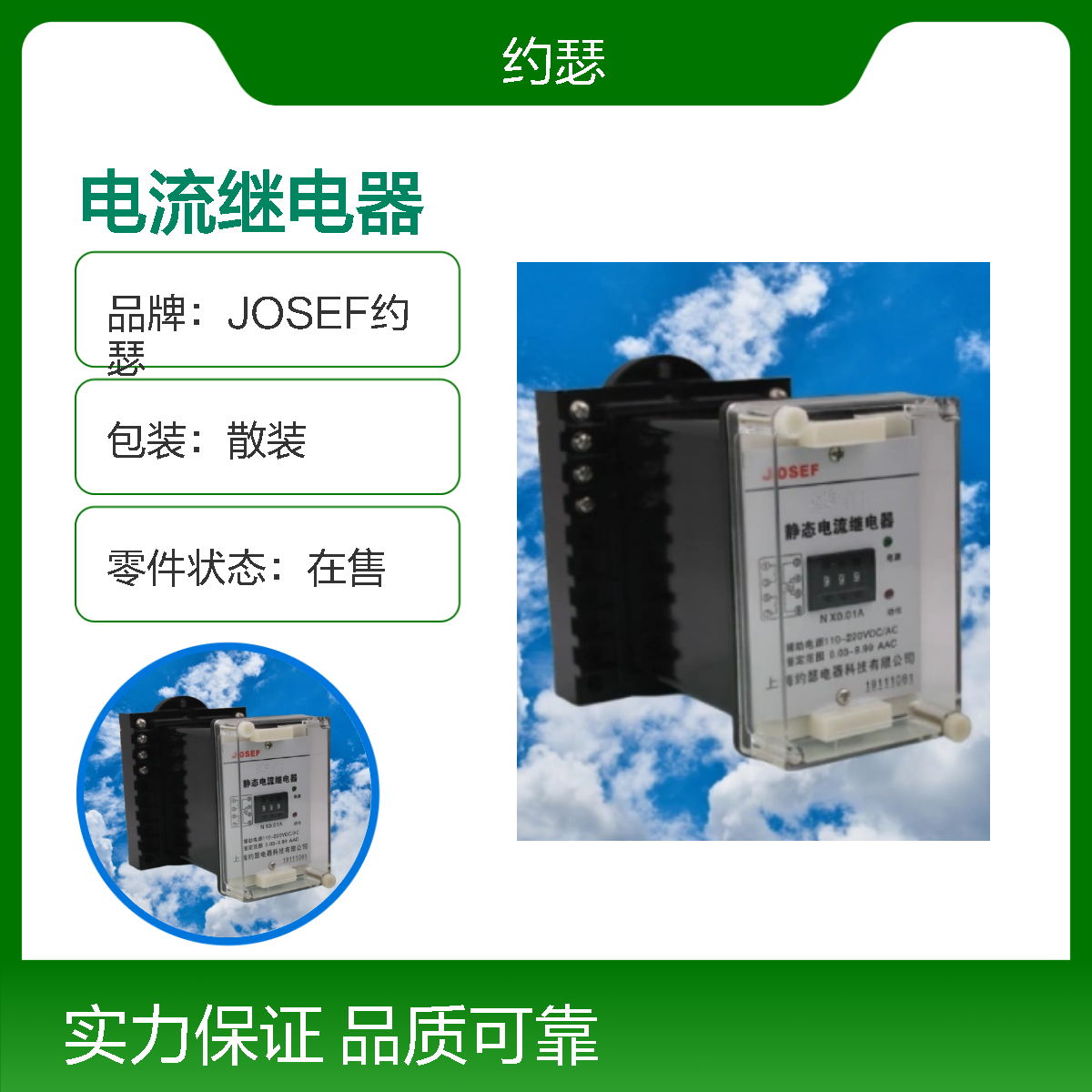 JOSEF约瑟 JL-21A电流继电器 整定范围：0.03A~9.99A 板后接线