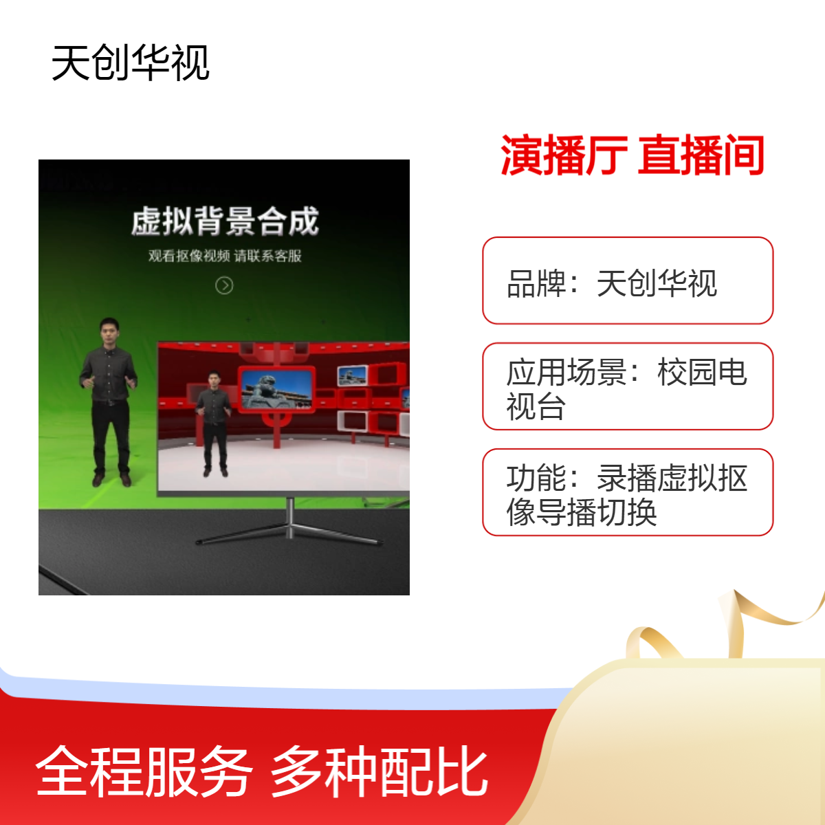 蓝箱绿箱虚拟演播厅搭建 新闻财经访谈直播间 带货讲课录课