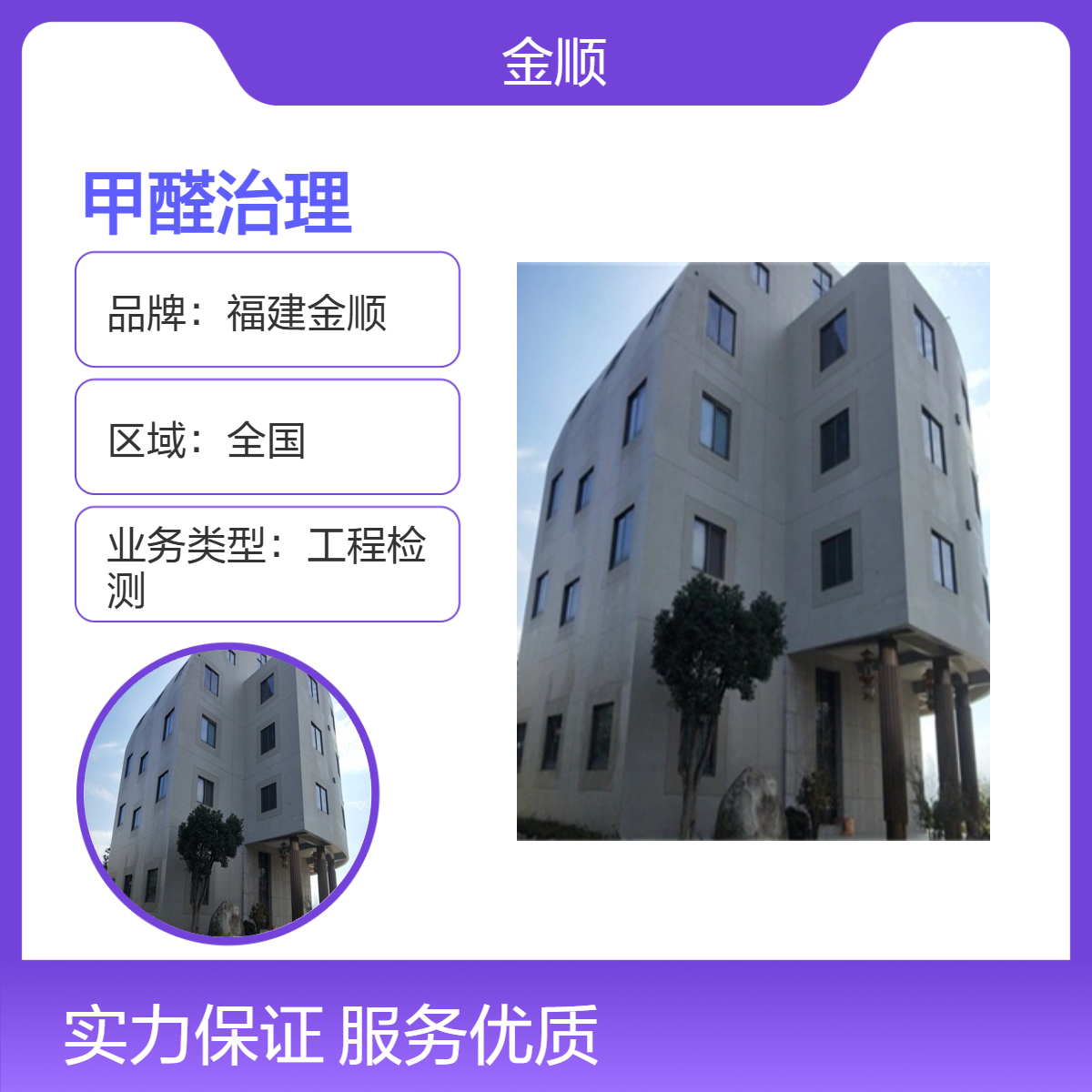 福建金顺多参数室内在线空气质量检测 幼儿园学校实时环境监测