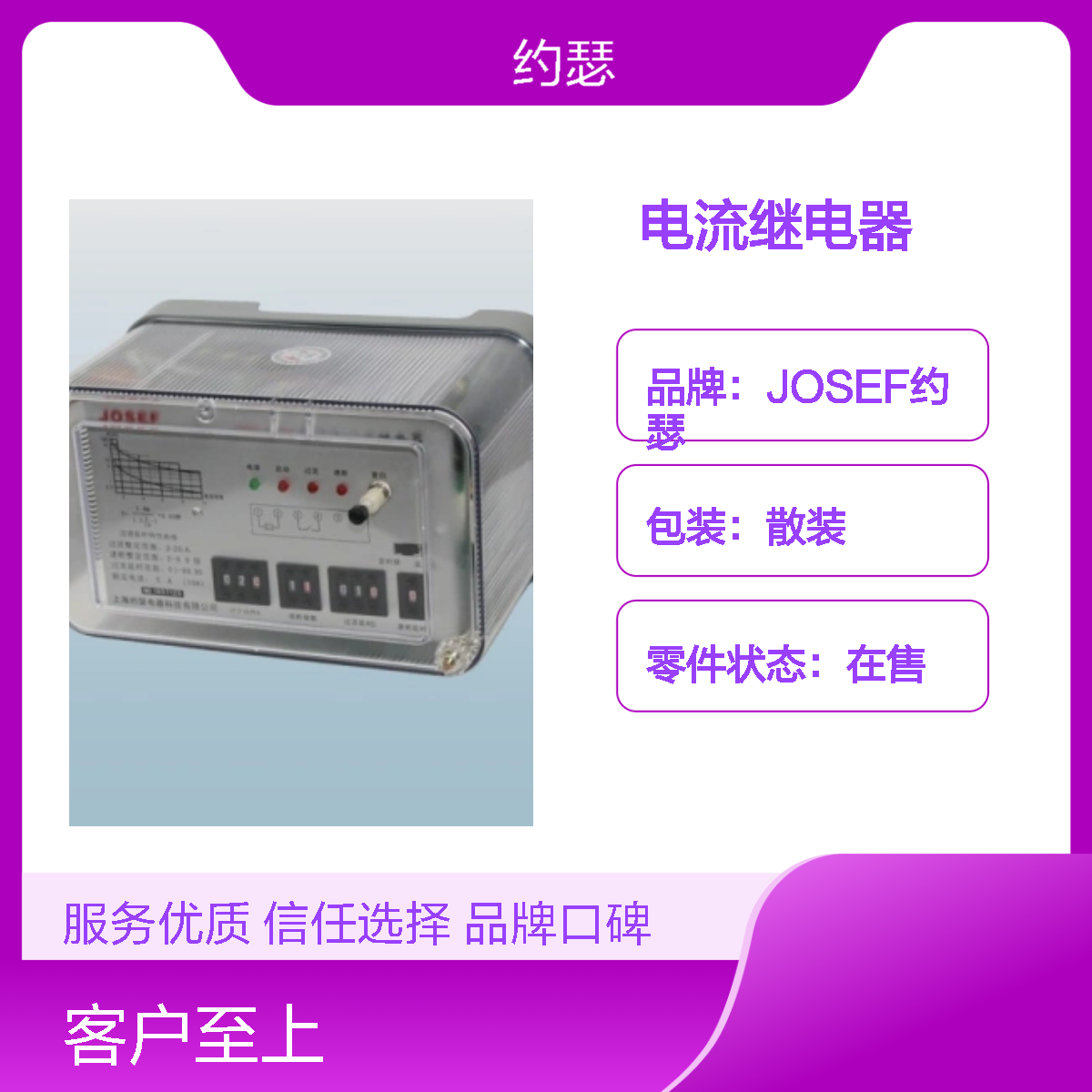 JOSEF约瑟 JL-8C/11-31电流继电器 DC220V 板后接线