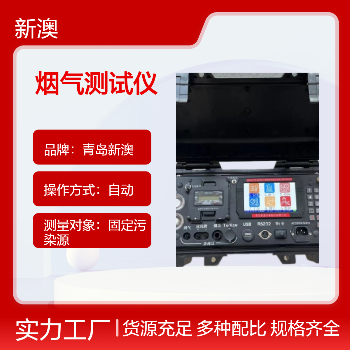 新澳便携式烟尘烟气测试仪 液晶显示 高精度测量 新升级gps功能