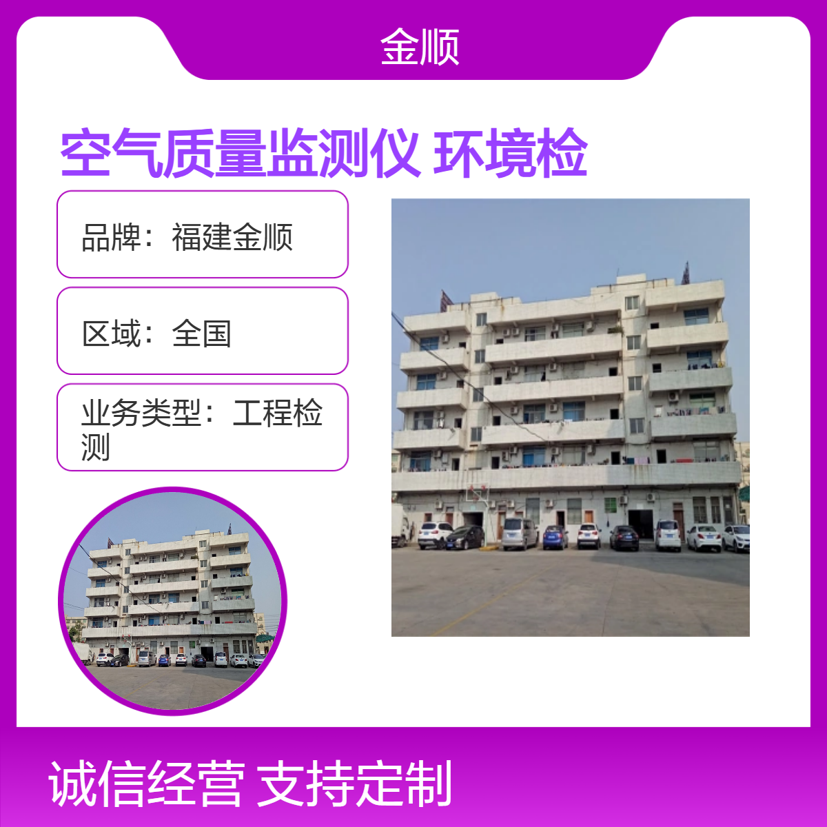 福建金顺 幼儿园空气质量甲醛检测治理出具CMA资质报告 服务周到