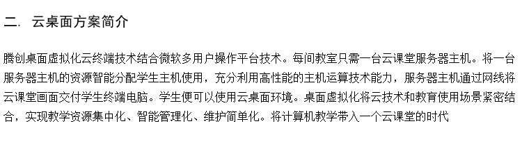 学校多媒体教室方案 考试云桌面机房 voi云计算桌面厂家