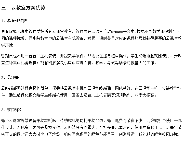 学校多媒体教室方案 考试云桌面机房 voi云计算桌面厂家