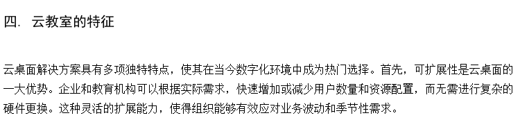 学校多媒体教室方案 考试云桌面机房 voi云计算桌面厂家