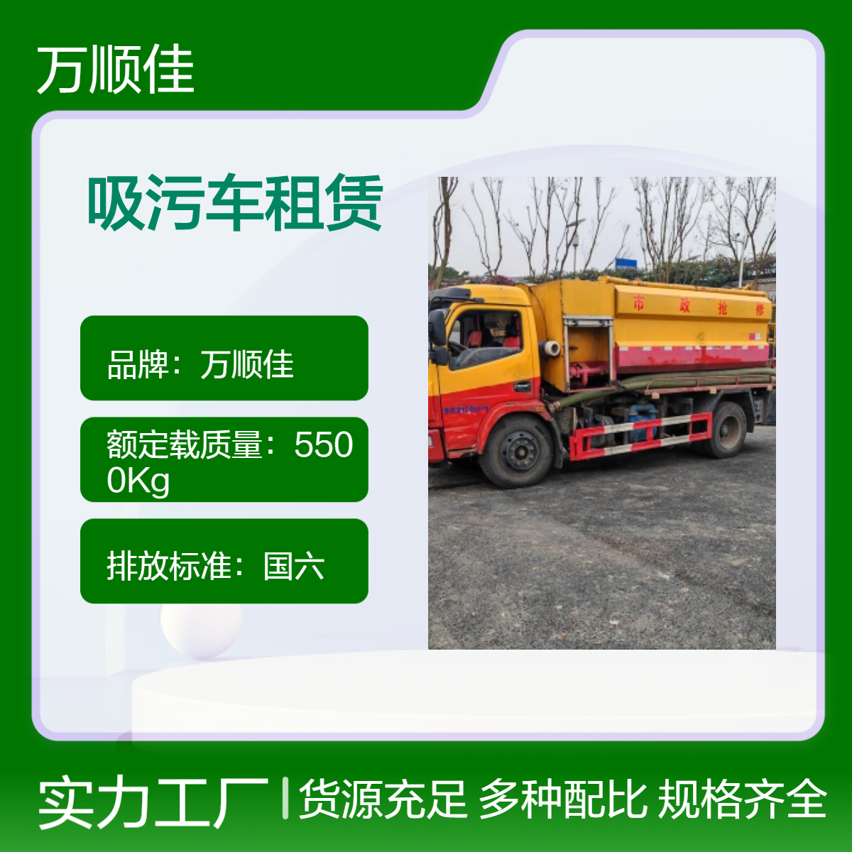 吸污车租赁 泥浆车出租抽泥浆 管道清淤树脂非开挖修复 万顺佳环保