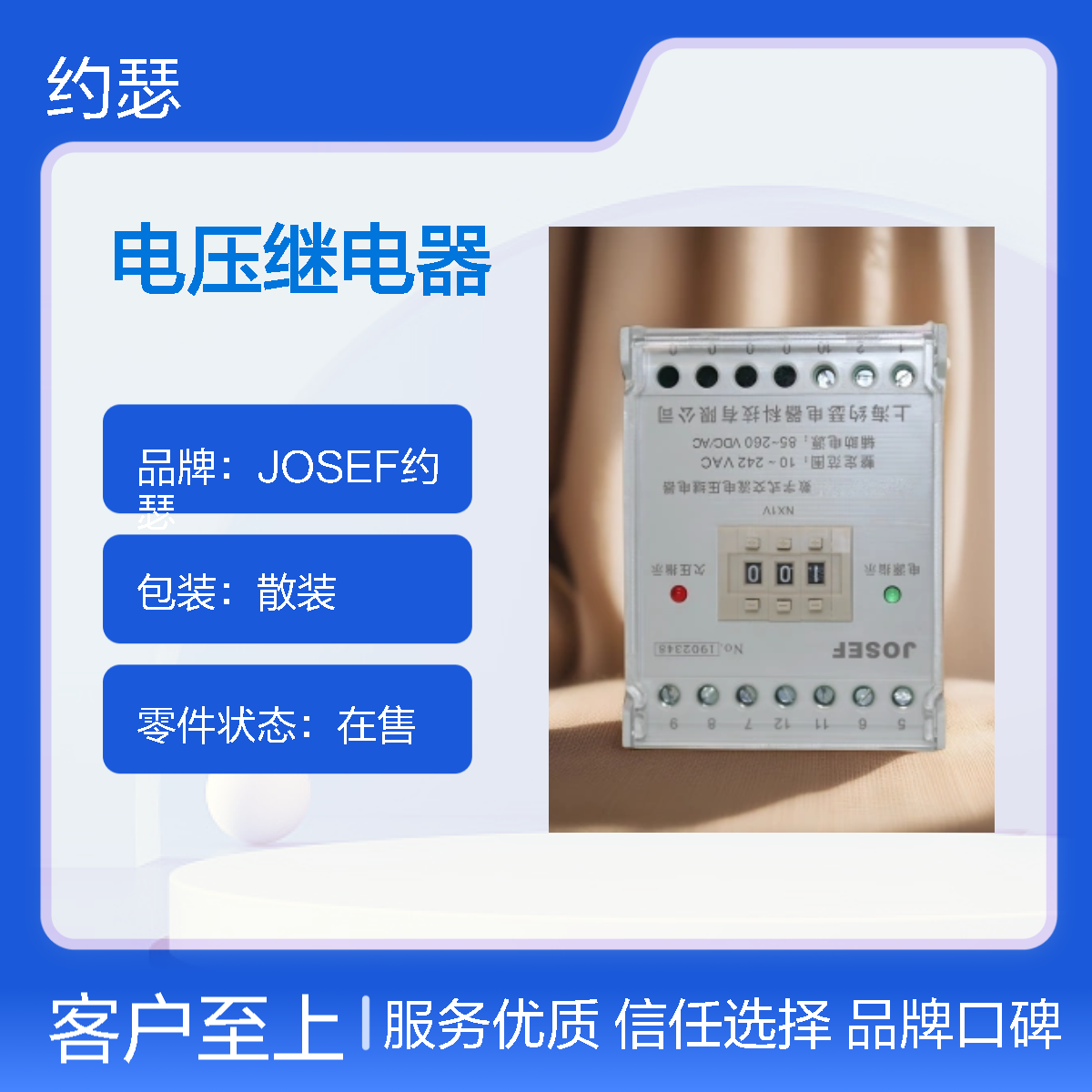 JOSEF约瑟 HJY-E1A/3D电压继电器 10~242V 2NO 2NC