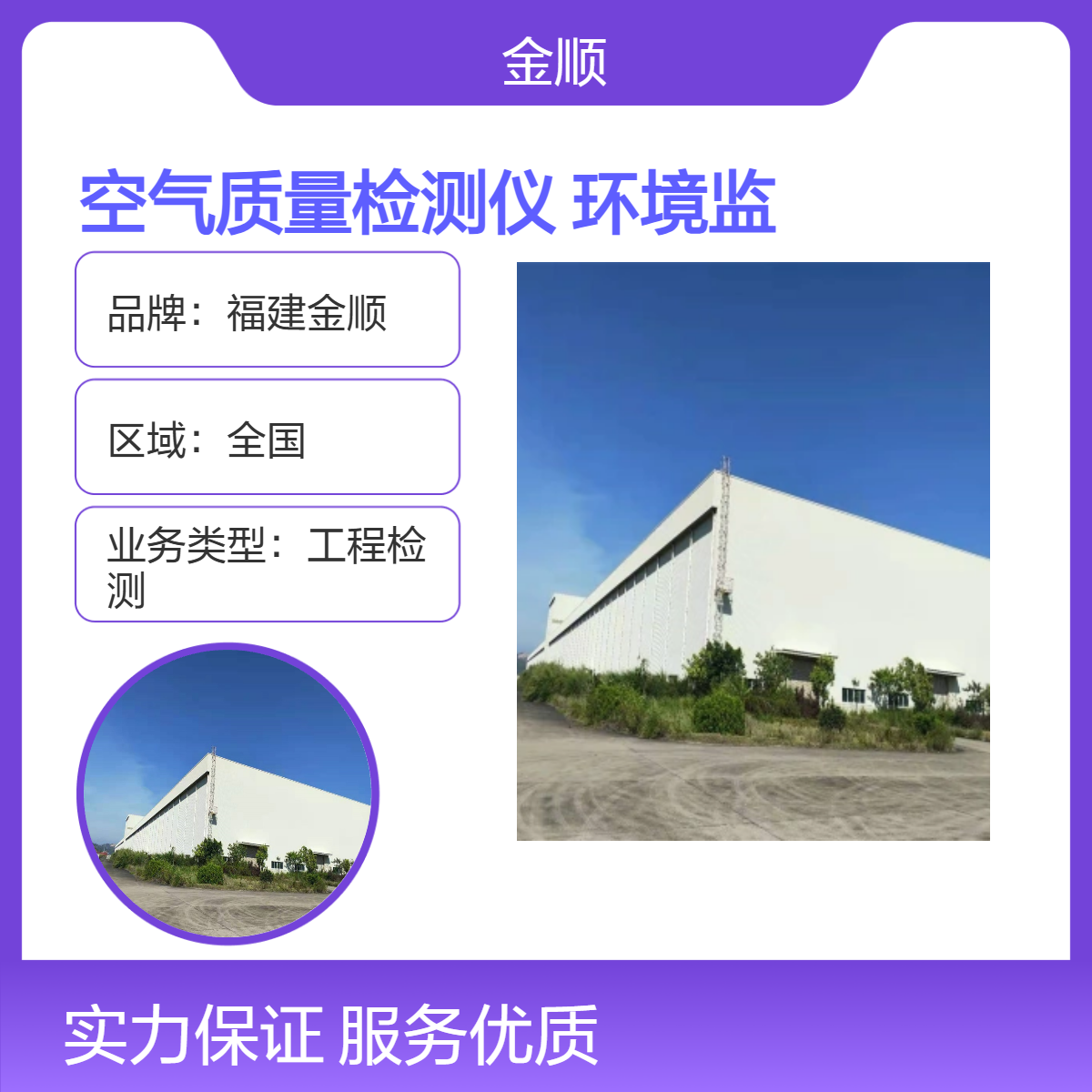 福建金顺 福州室内空气治理 幼儿园上门甲醛检测甲醛治理公司