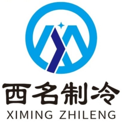 重庆西名制冷设备有限公司