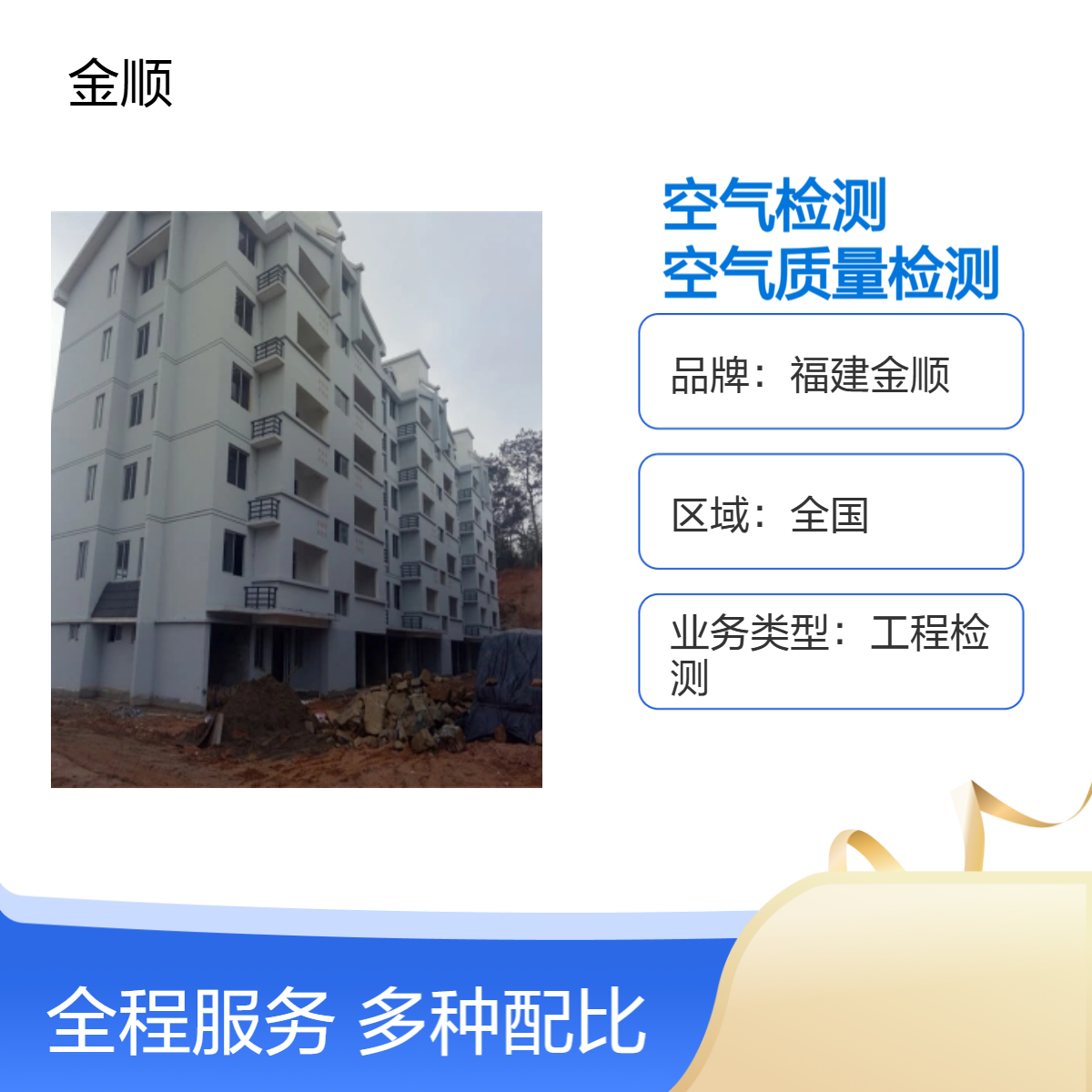 福建金顺 医院 图书馆 幼儿园学校空气检测 室内空气质量检测