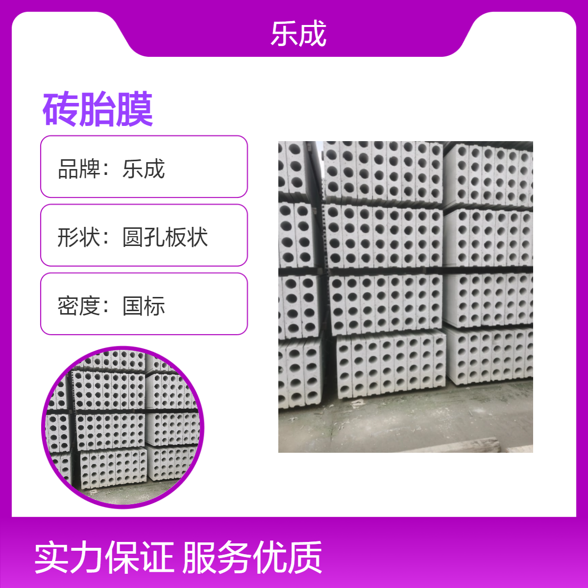 乐成 砖胎膜 9\10\12\15\20厚可选 当天可发货 定制生产