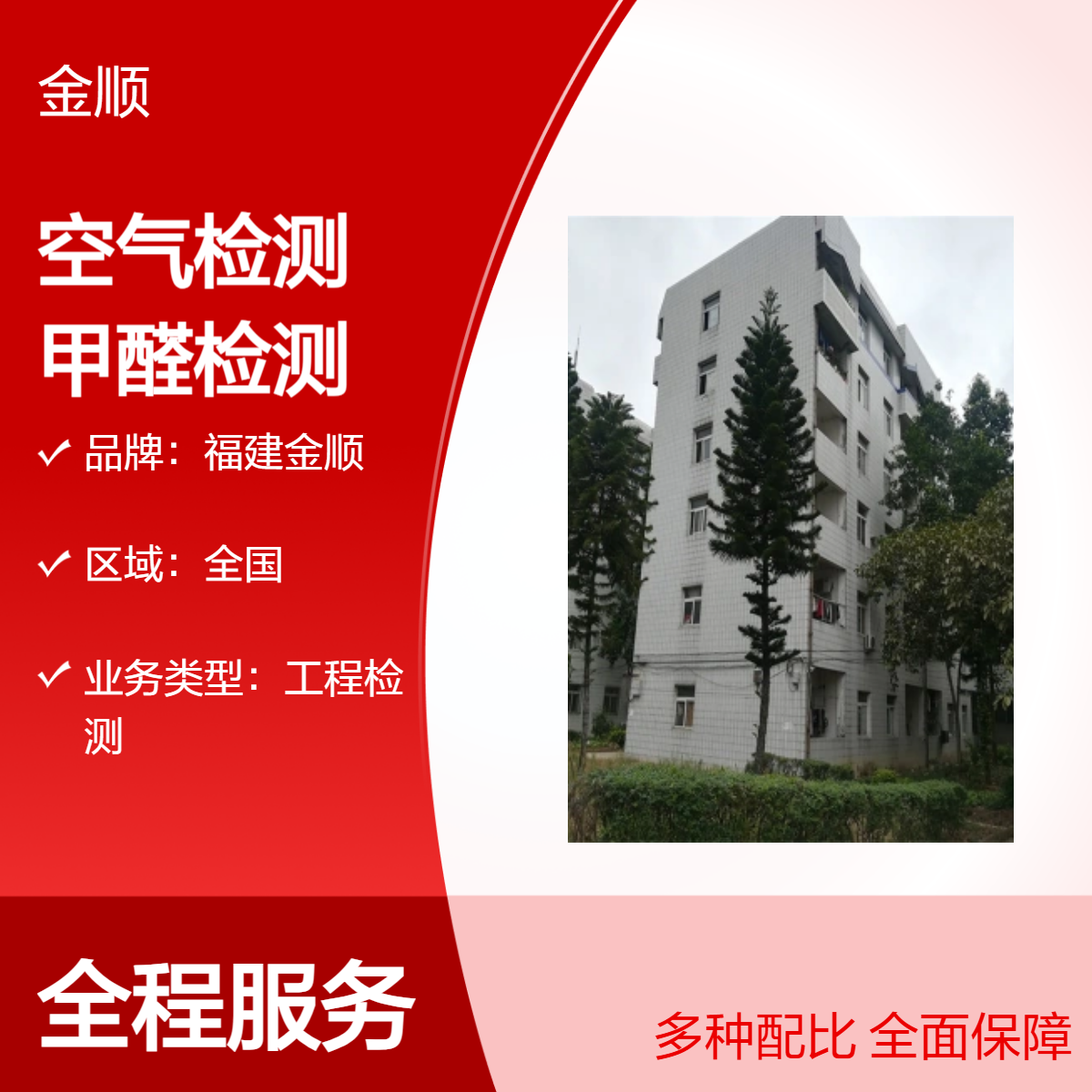 福建金顺 除甲醛专业公司 幼儿园装修除甲醛 服务周到 认真细致