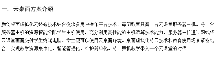 学校计算机教室云终端 国产化虚拟桌面系统建设 中学云桌面机房设备