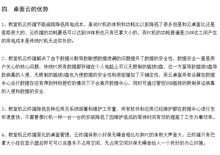学校计算机教室云终端 国产化虚拟桌面系统建设 中学云桌面机房设备