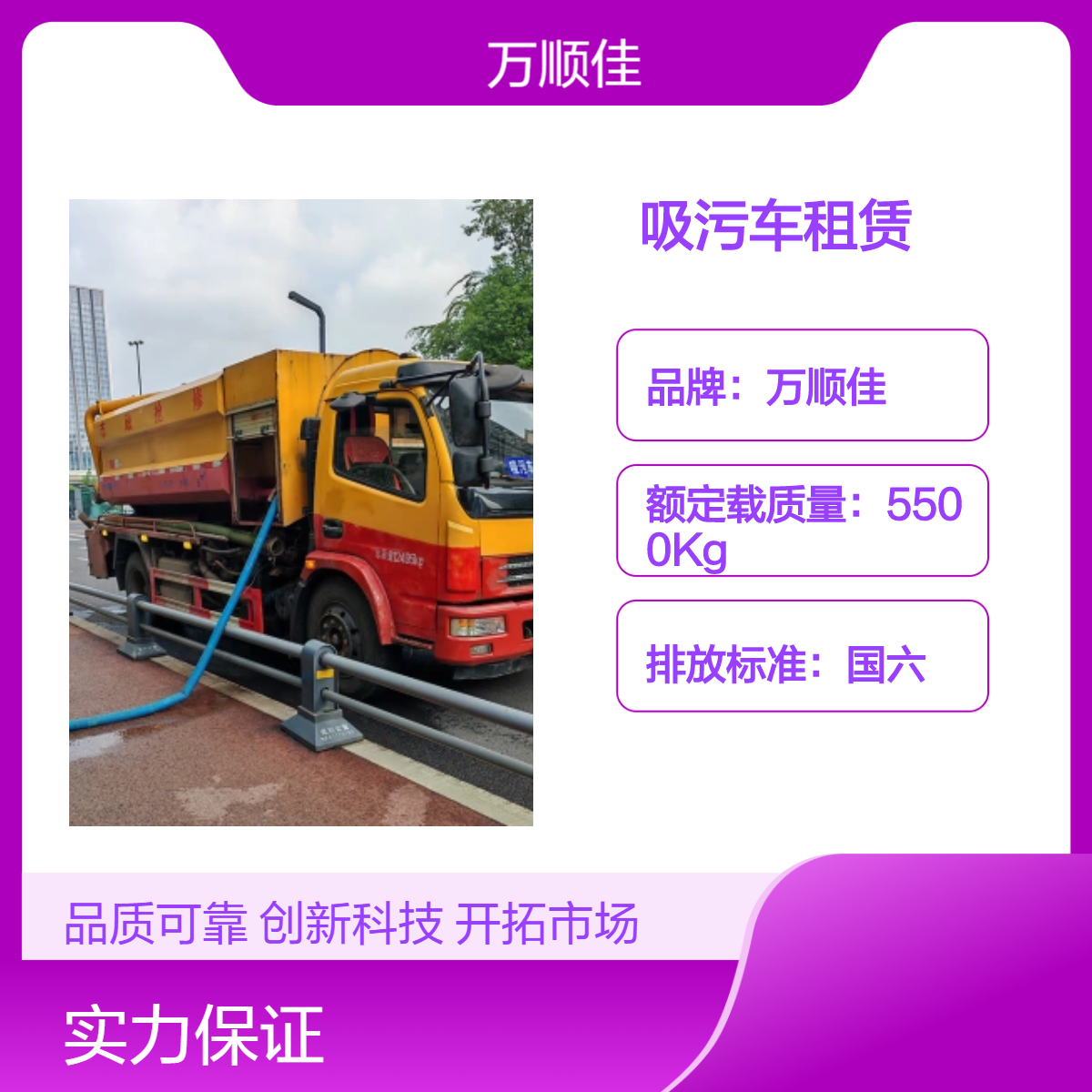 吸污车出租 专业租赁服务 污水转运抽运 管道清淤 高效环保排污方案