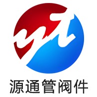 扬中市源通管阀件有限公司 - 公司logo