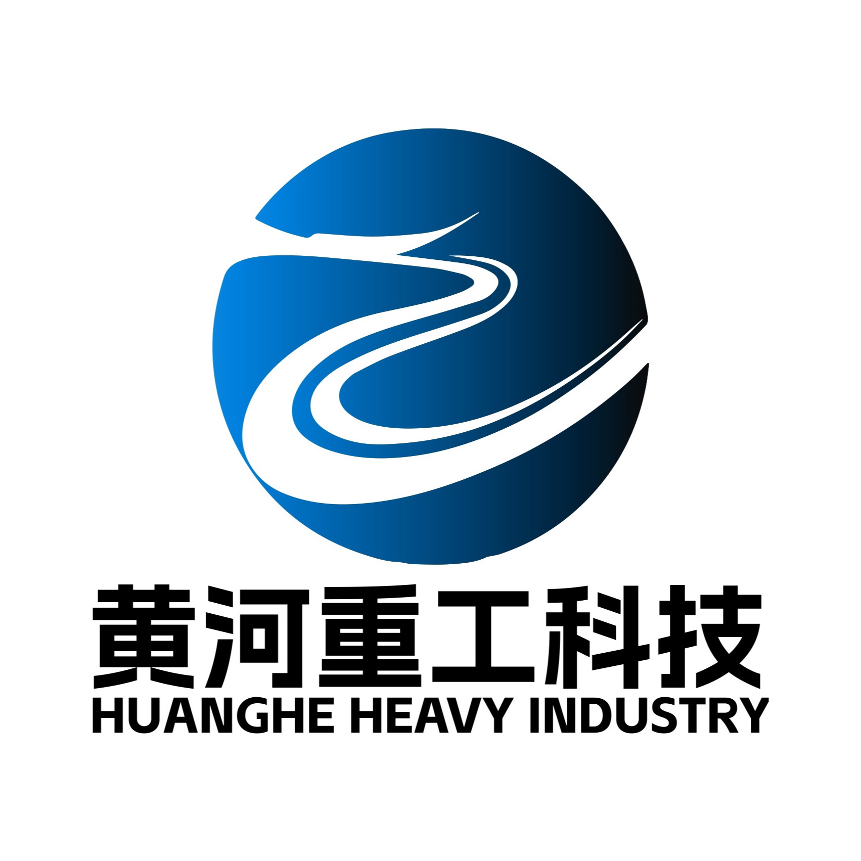 黄河重工科技(济南)有限公司 - 公司logo