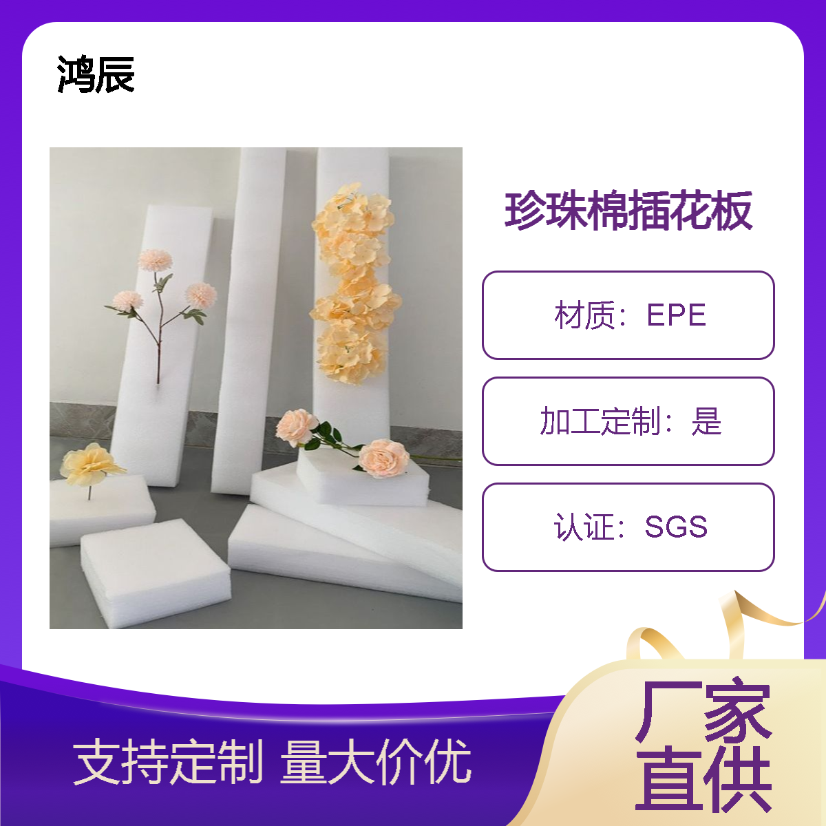 防震高密度EPE珍珠棉板 婚礼派对花墙路引花插花板底排 按需定制