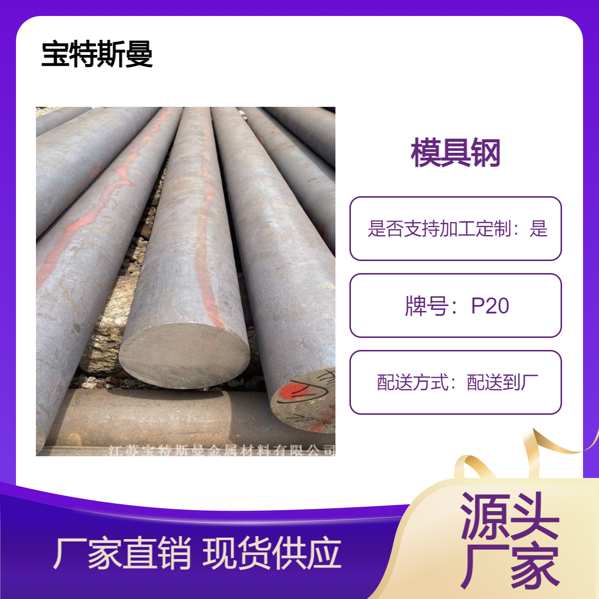 P20模具钢 圆棒良好的抛光性 塑料模具 宝特斯曼