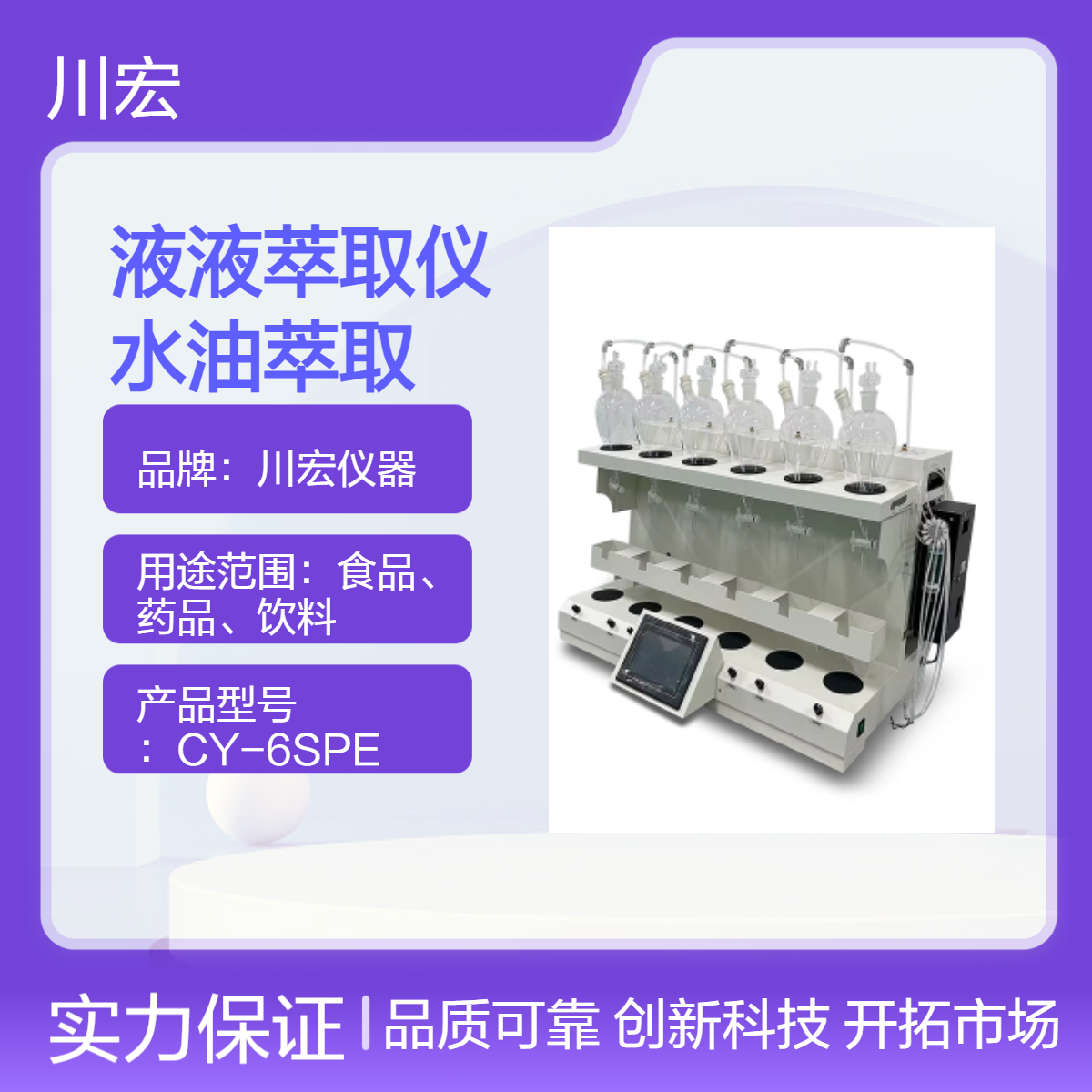 全自动液液萃取仪 CHCQ-6 水油萃取装置 气流式振荡
