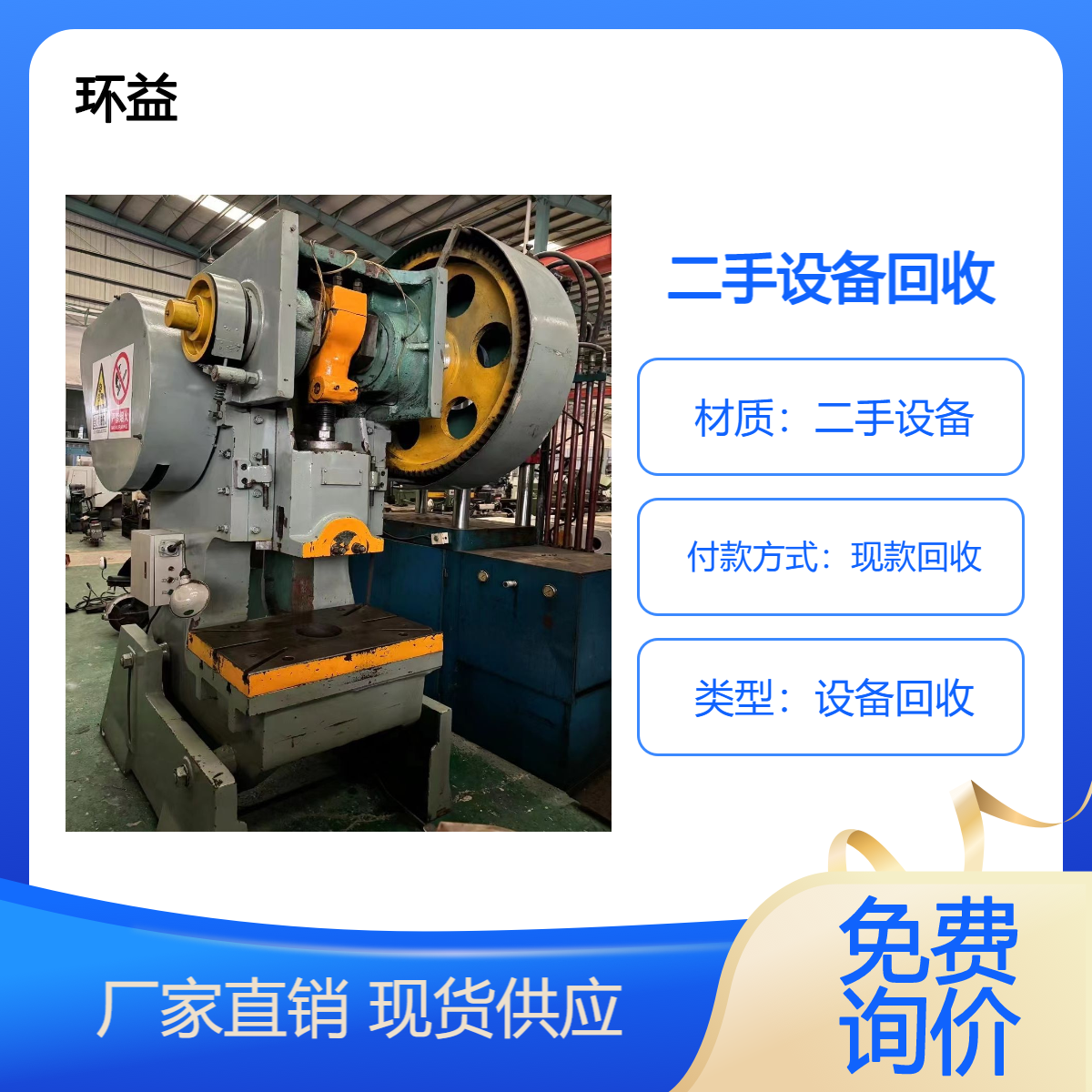 东 莞玩具厂设备回收公司 提供拆除整厂案例 收购玩具加工机械