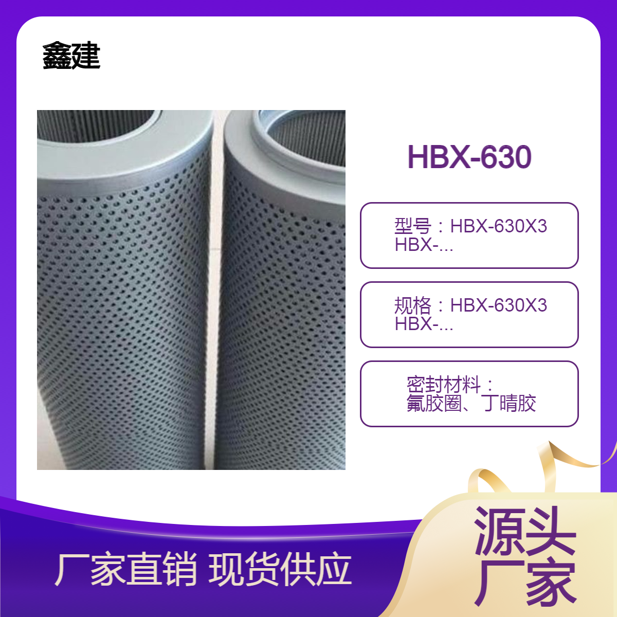 HBX-630X3挖掘机液压回油滤芯HBX-630X5滤油机过滤器