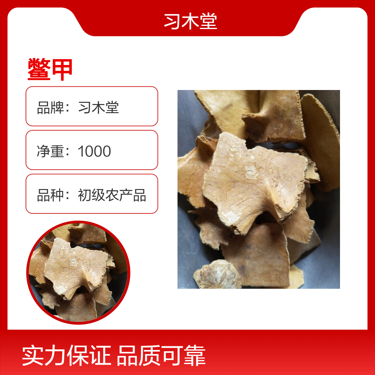 习木堂批发中药材鳖甲 龟甲 龟板 新货 无硫 烘干品质