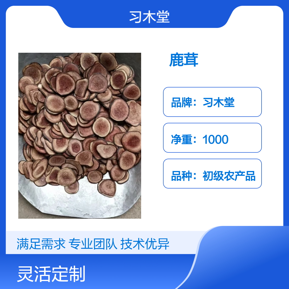 习木堂批发中药材鹿茸片干品 正宗 新货 无硫 品质保证 包邮