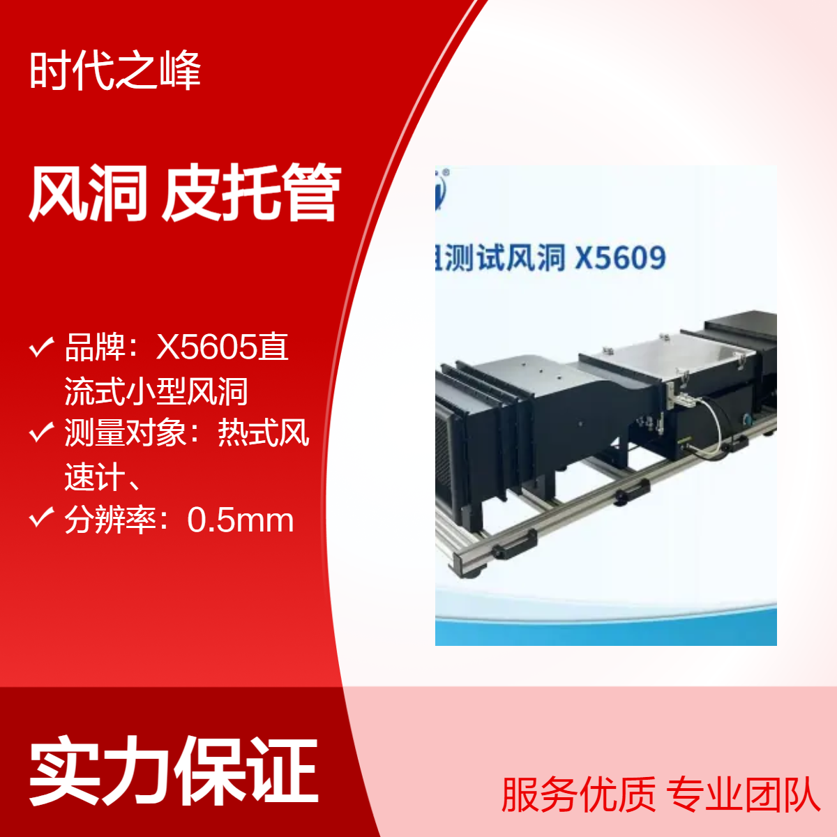 X5606风洞皮托 高精度0.5mm分辨率测量工具风速传感器阻力测试