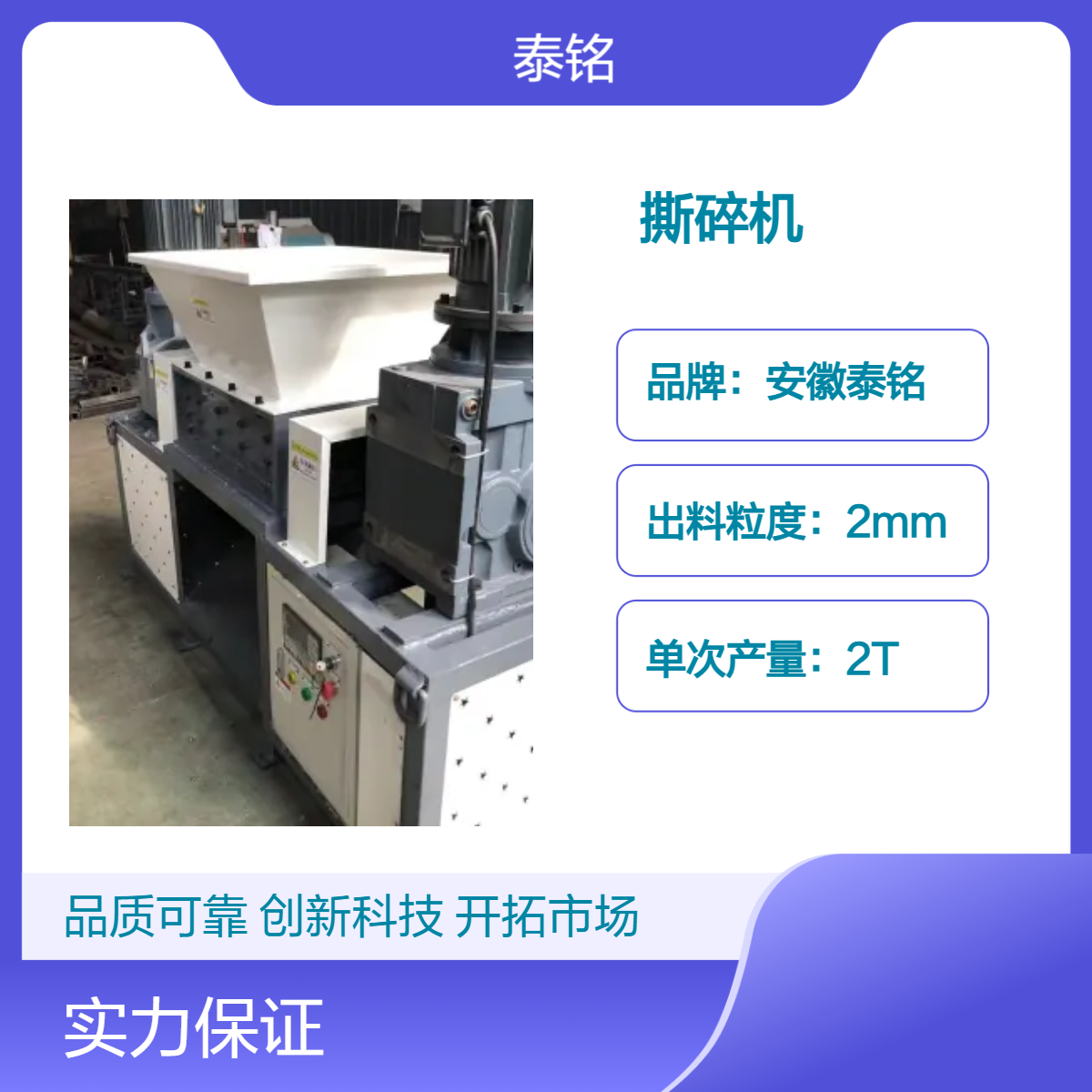 泰铭 供应高效工业撕碎机 30RPM大功率物料粉碎设备