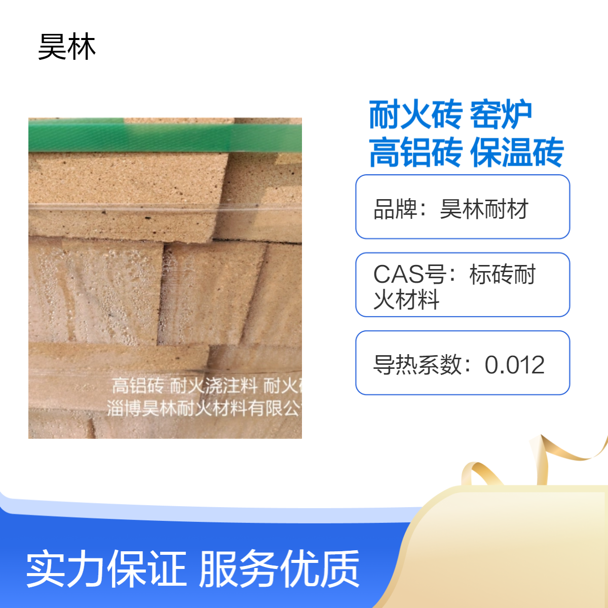 耐火砖 高铝高温窑炉 昊林耐材 隔热耐火材料 粘土高铝砖 保温砖