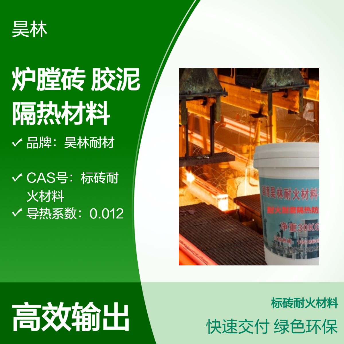 锅炉炉膛砖 窑炉砌筑胶泥 昊林耐材 耐火隔热材料 使用温度1900度