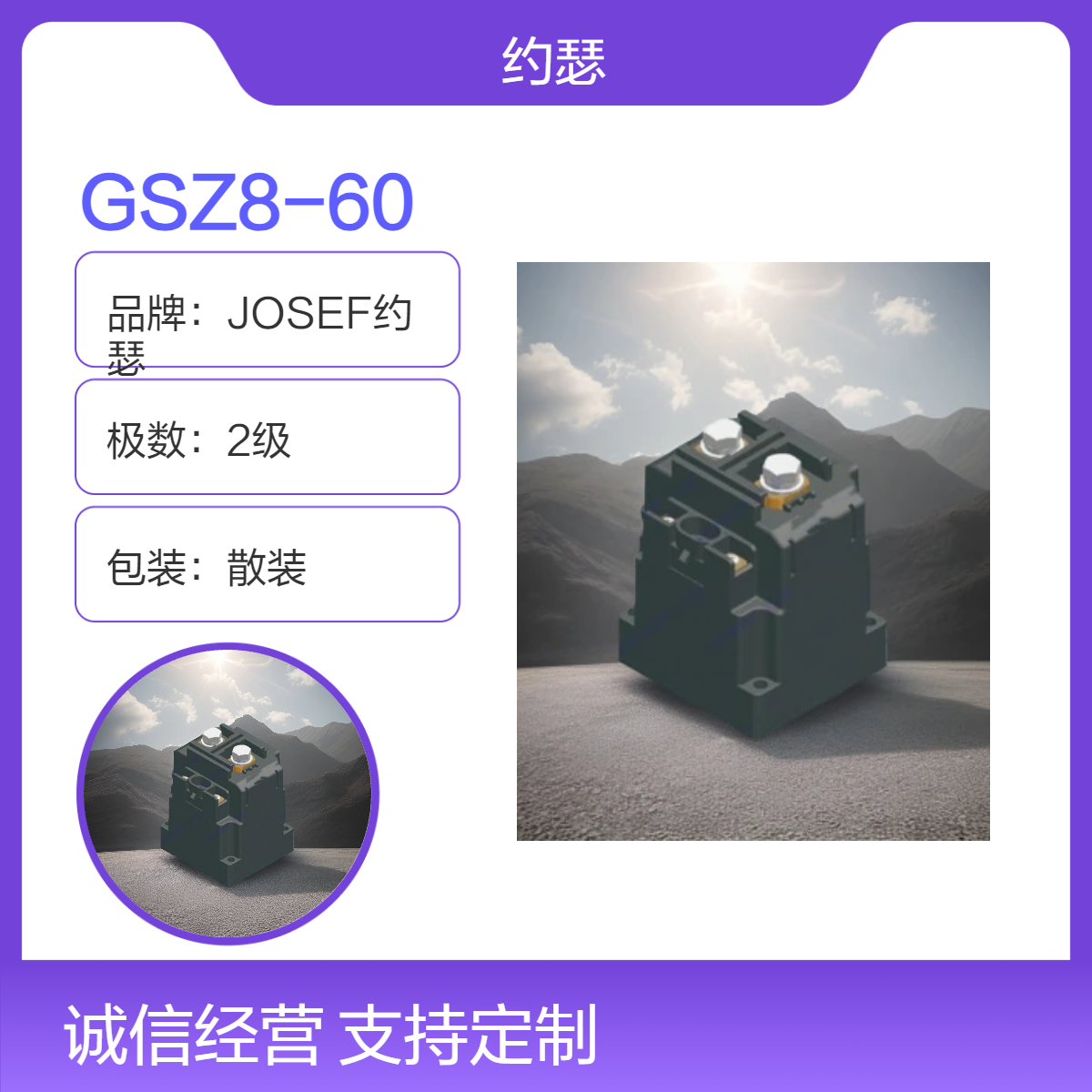 JOSEF约瑟 GSZ8-60直流接触器 安全可靠性高，磁吹
