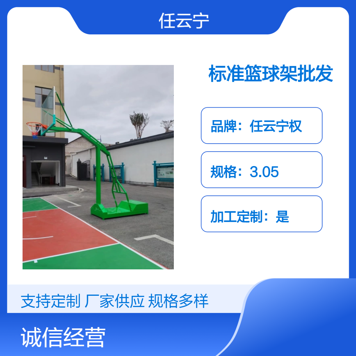 任云宁权品牌篮球架 钢化玻璃篮板 包安装包送