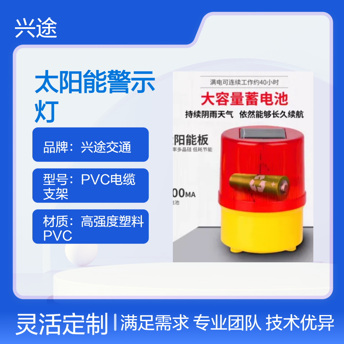 太阳能柱帽灯 5种规格红色围挡预警灯 红蓝爆闪夜间频闪灯 磁吸底座