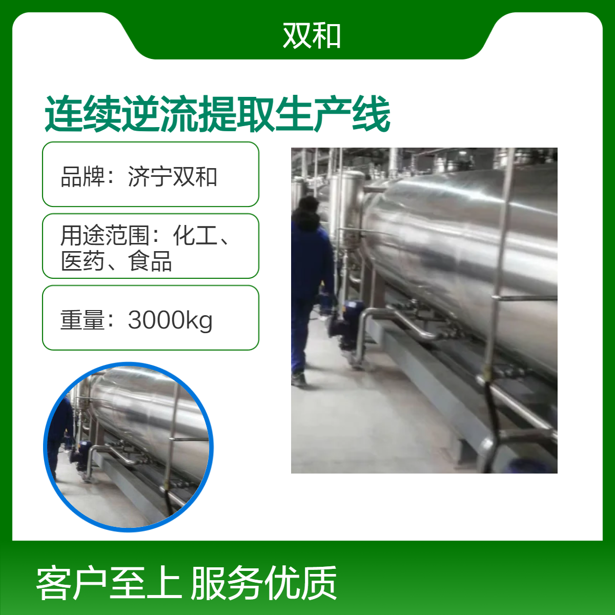 双和超声高效3节提取管连续生产线 功率3.5Kw电机60Kw