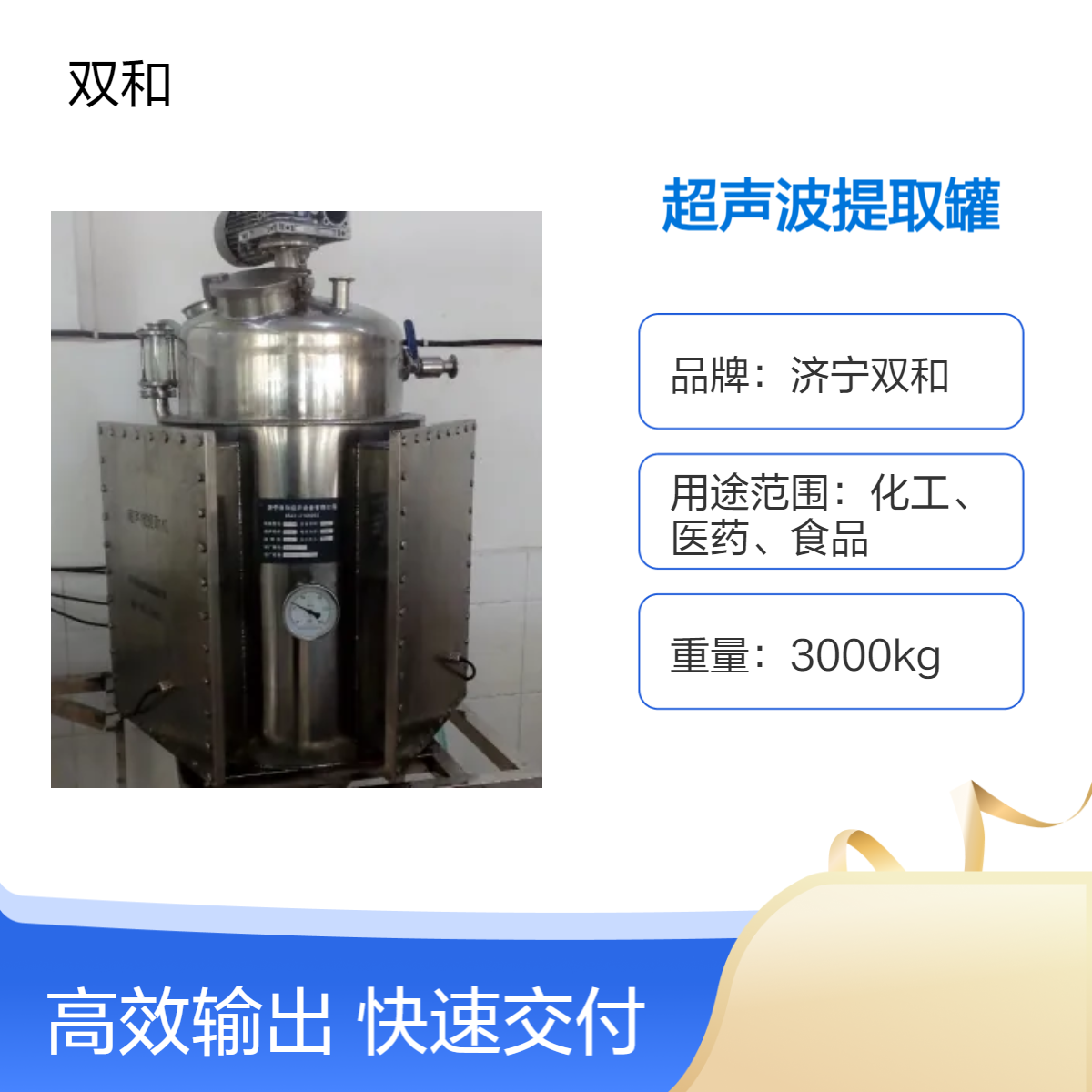 双和高效超声波提取设备 3T提取罐 工业级应用