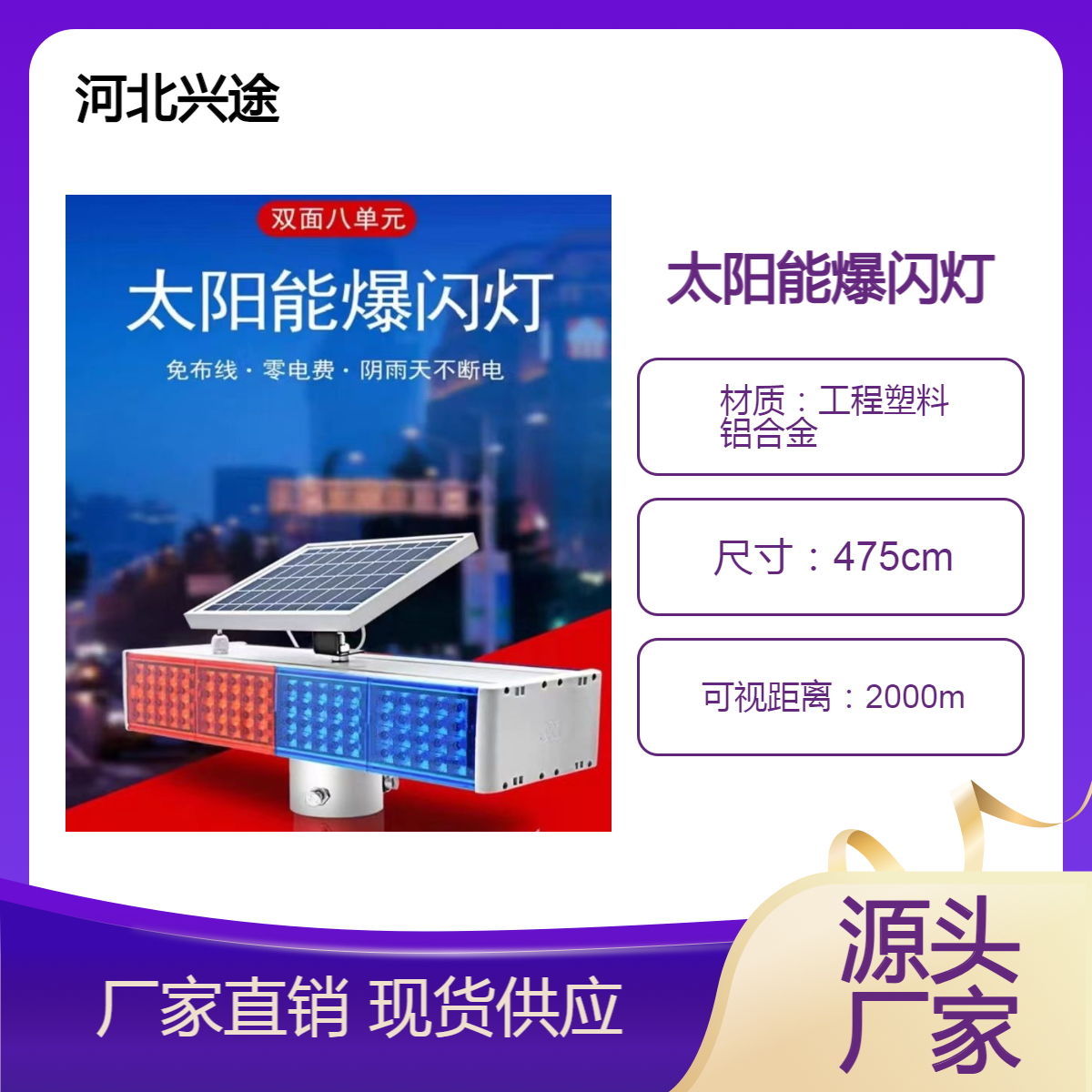 太阳能警示灯 红蓝频闪光控爆闪灯 慢字回转交通信号灯 满点工作8时
