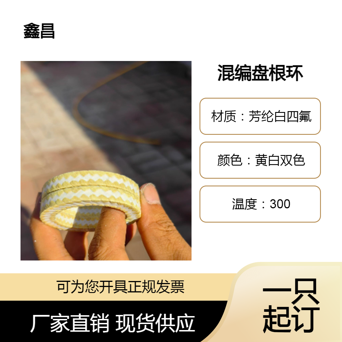 四角芳纶交织白四氟盘根环 用于石油设备 保硕 抗磨损性好 表面光滑