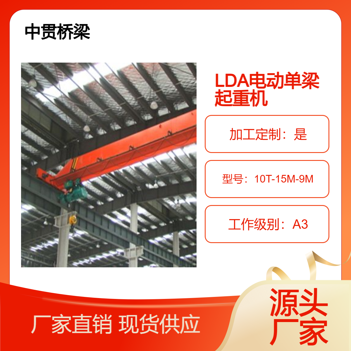 LDA型电动单梁起重机 1到10吨行车行吊 结构轻巧 安装维护方便