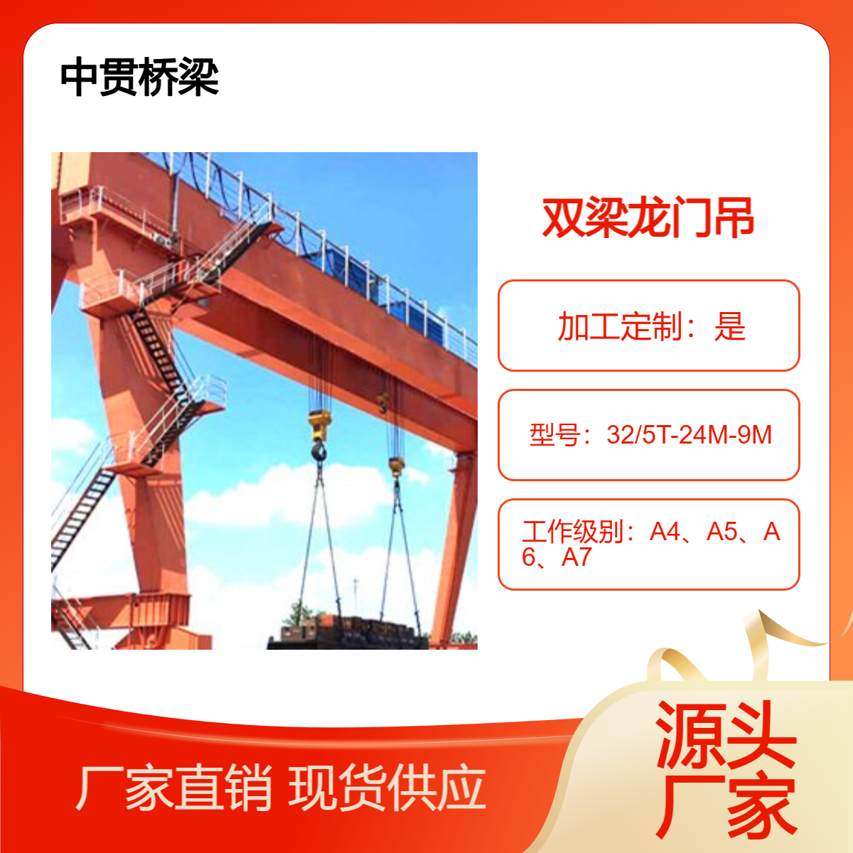 32/5吨双梁门式起重机 工作级别为A5 工作水平高 可适应复杂作业要求