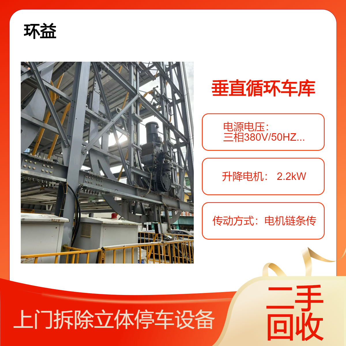 整套回收 平面移动车库 智能机械车位 升降停车设备 发图或上门估价