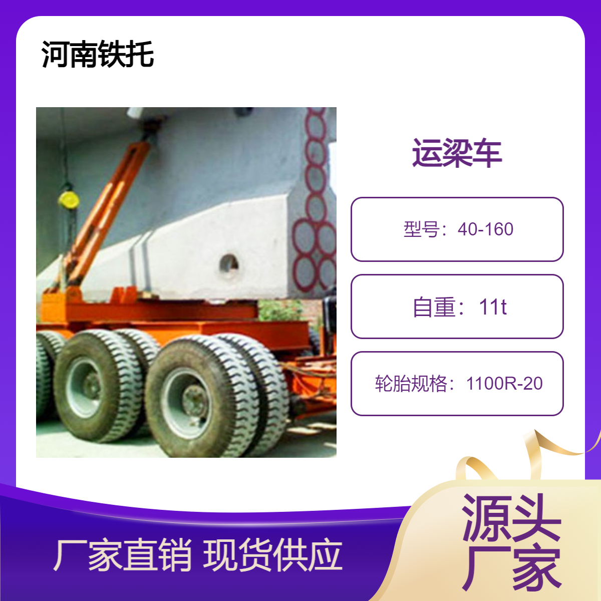 铁托起重220吨运梁炮车大载重稳定性高多种型号可定制