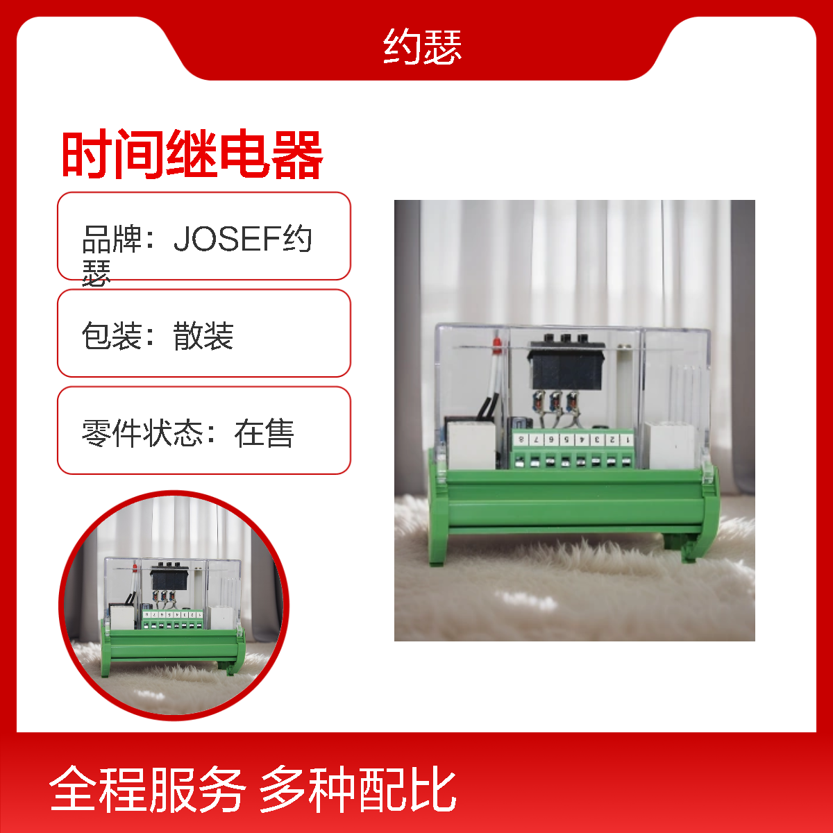 JOSEF约瑟 HJS-91/E2时间继电器 220VDC 0.1~99.9S