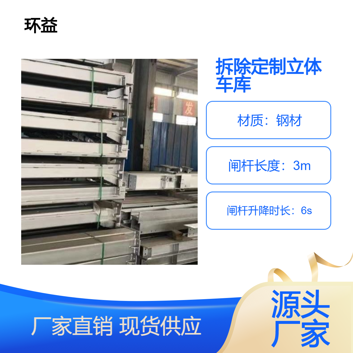 回收升降横移车库 拆除定制 应用于工厂 立体车架 环益资源