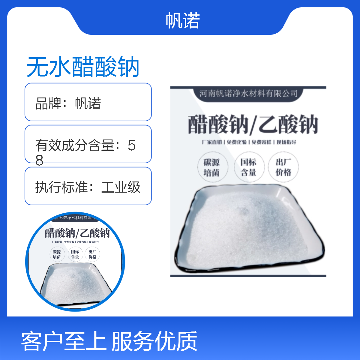 帆诺无水醋酸钠 乙酸钠生产厂家 25kg小袋包装 接受定制包装