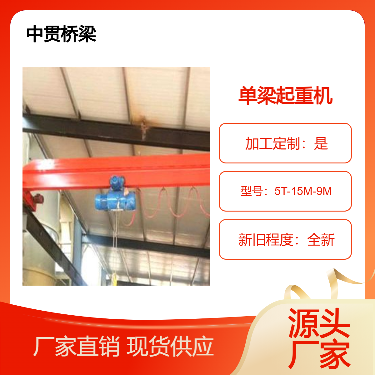 单梁起重机 密封性能好? 导链部分为全封闭式设计 确保环境的洁净