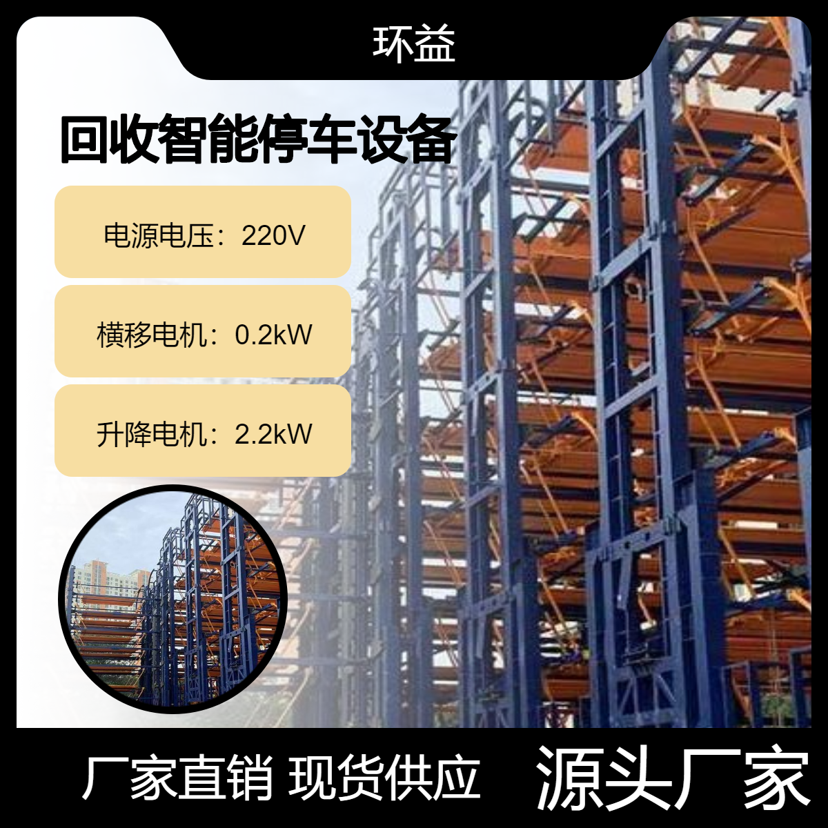 质保售后 PSH升降横移 适用于商场 回收智能停车设备 环益资源