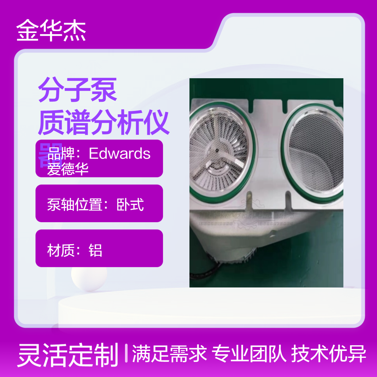卧式涡轮分子泵保养 质谱仪专用 多级叶轮 爱德华NEXT200200iD维修